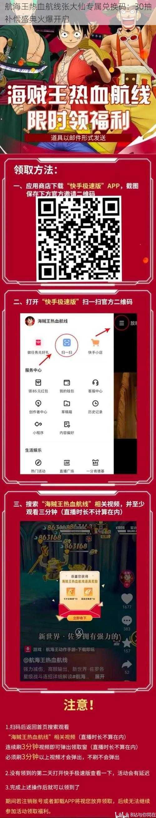 航海王热血航线张大仙专属兑换码：30抽补偿盛典火爆开启