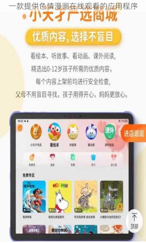 一款提供色情漫画在线观看的应用程序