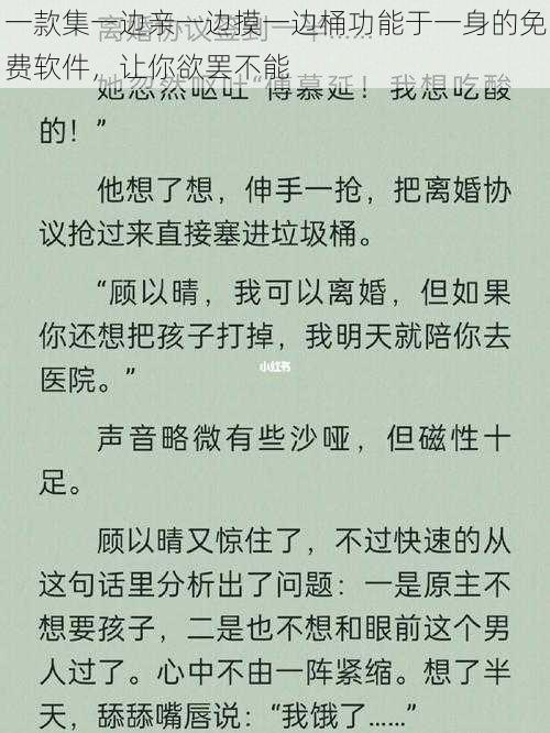 一款集一边亲一边摸一边桶功能于一身的免费软件，让你欲罢不能