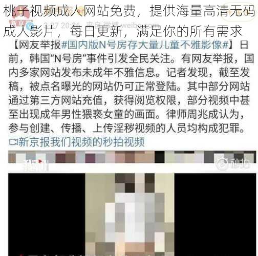 桃子视频成人网站免费，提供海量高清无码成人影片，每日更新，满足你的所有需求