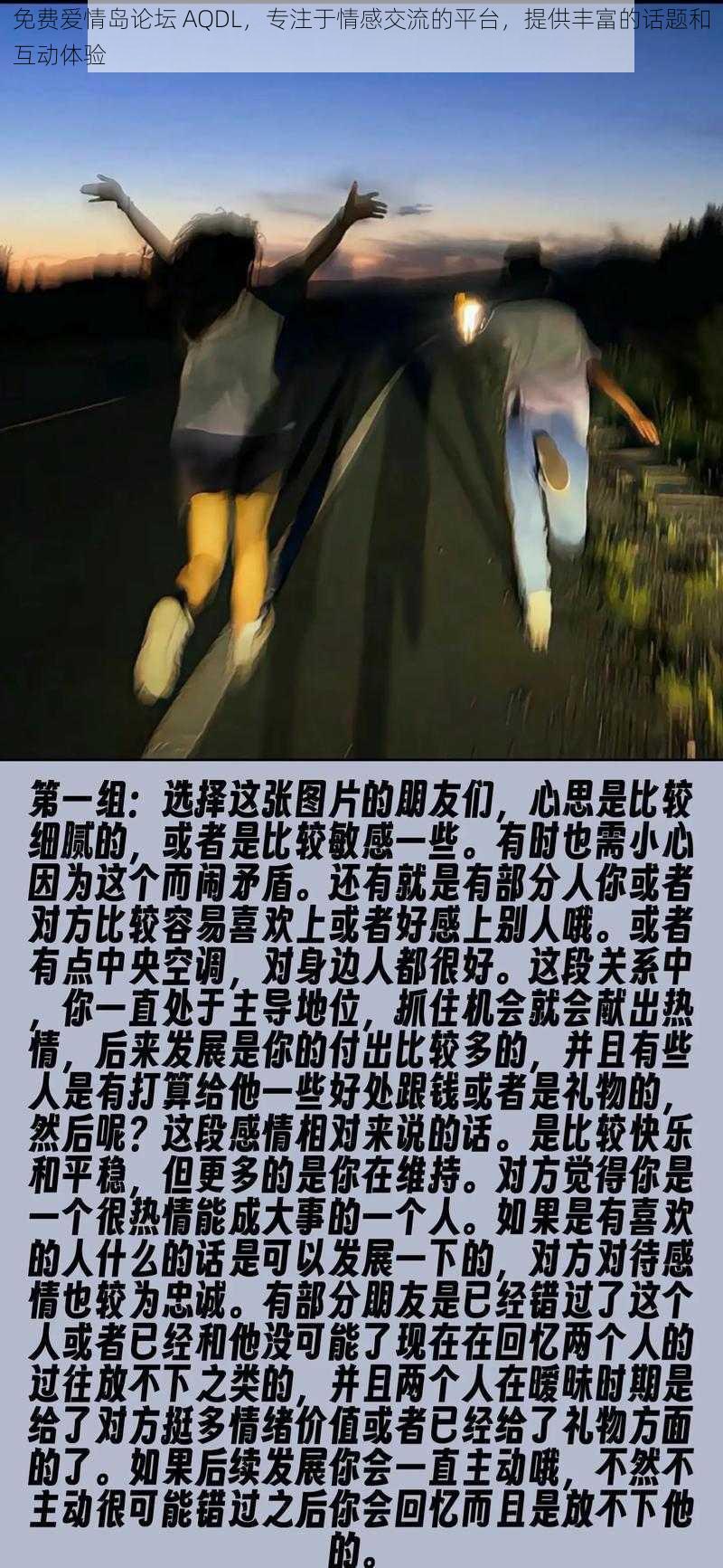 免费爱情岛论坛 AQDL，专注于情感交流的平台，提供丰富的话题和互动体验