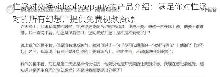 性派对交换videofreeparty的产品介绍：满足你对性派对的所有幻想，提供免费视频资源