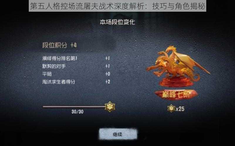 第五人格控场流屠夫战术深度解析：技巧与角色揭秘