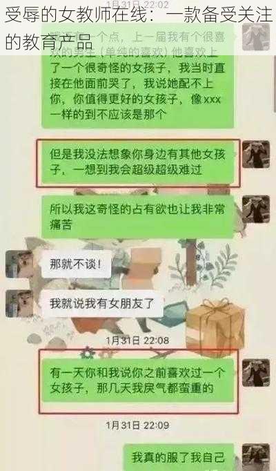 受辱的女教师在线：一款备受关注的教育产品