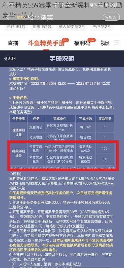 和平精英SS9赛季手册全新爆料：手册奖励豪华一览表