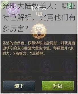 光明大陆牧羊人：职业特色解析，究竟他们有多厉害？