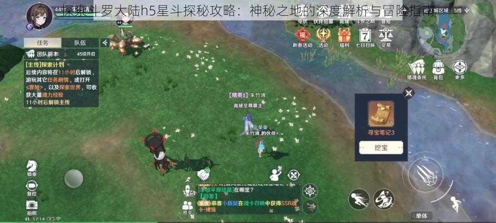 探索斗罗大陆h5星斗探秘攻略：神秘之地的深度解析与冒险指南