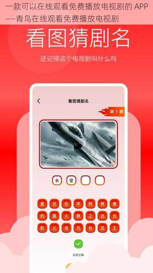 一款可以在线观看免费播放电视剧的 APP——青鸟在线观看免费播放电视剧