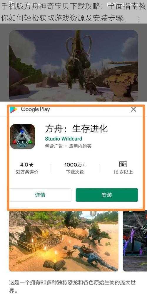 手机版方舟神奇宝贝下载攻略：全面指南教你如何轻松获取游戏资源及安装步骤