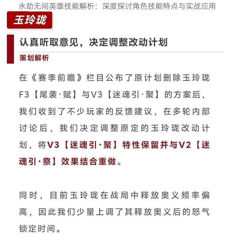 永劫无间英雄技能解析：深度探讨角色技能特点与实战应用