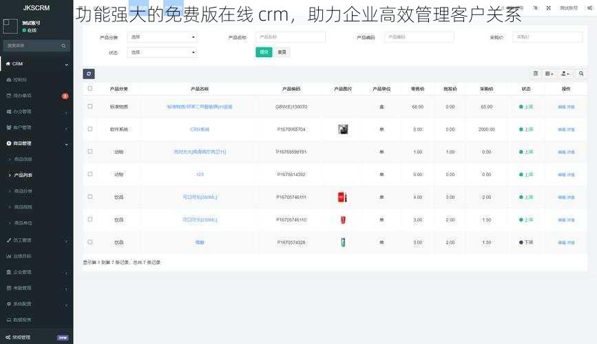 功能强大的免费版在线 crm，助力企业高效管理客户关系