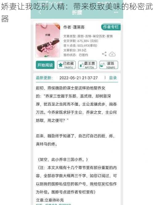 娇妻让我吃别人精：带来极致美味的秘密武器