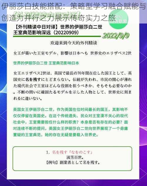 伊丽莎白技能搭配：策略型学习融合赋能与创造力并行之力展示传奇实力之旅