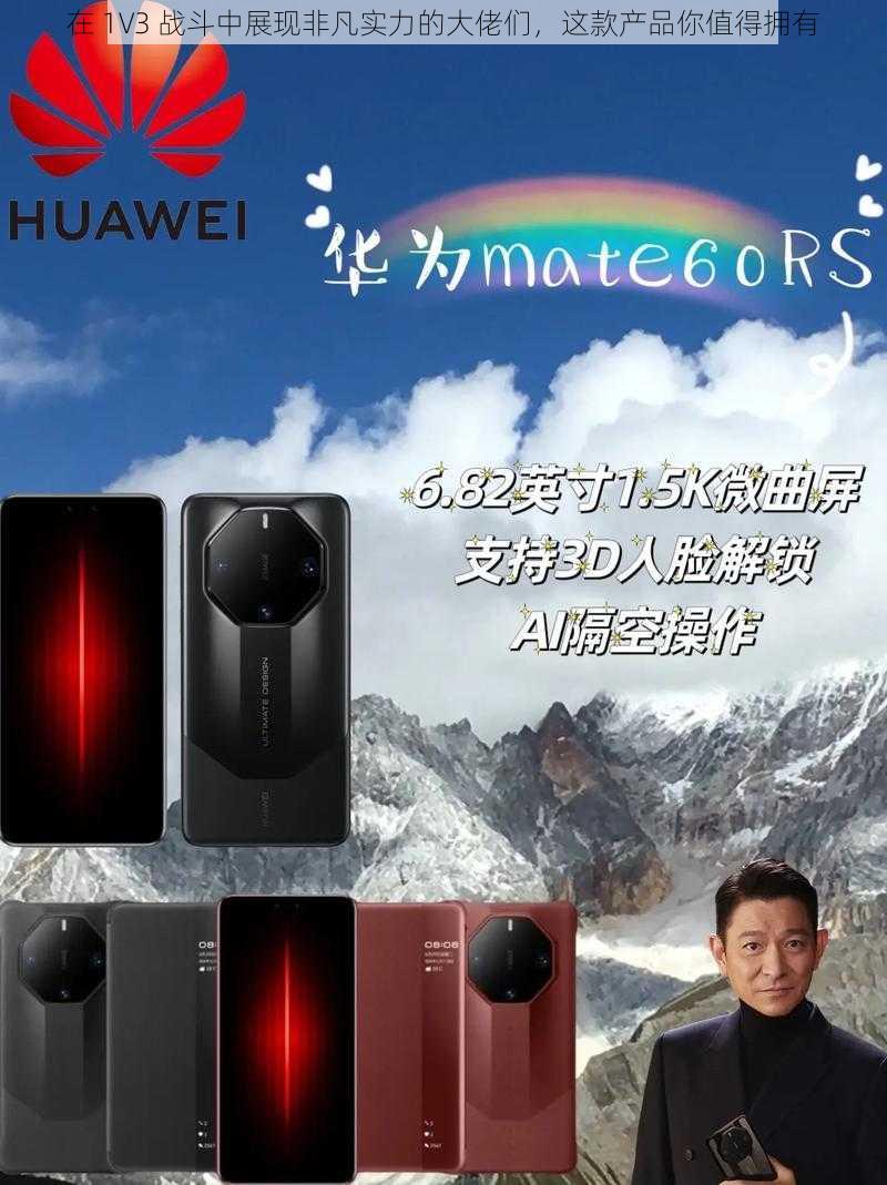 在 1V3 战斗中展现非凡实力的大佬们，这款产品你值得拥有