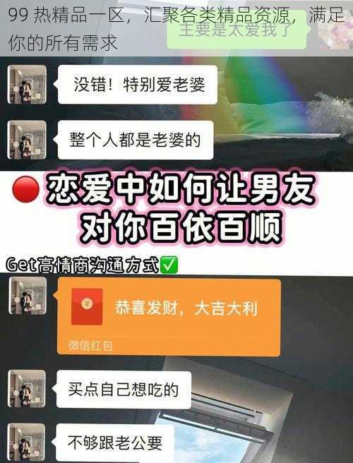 99 热精品一区，汇聚各类精品资源，满足你的所有需求