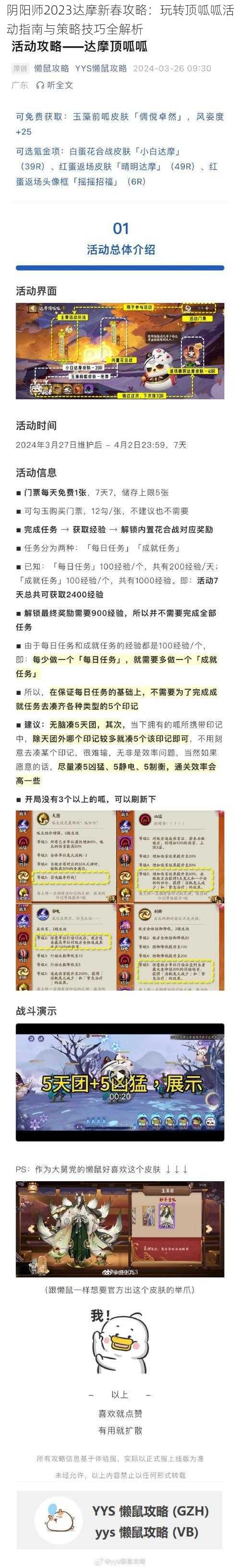 阴阳师2023达摩新春攻略：玩转顶呱呱活动指南与策略技巧全解析