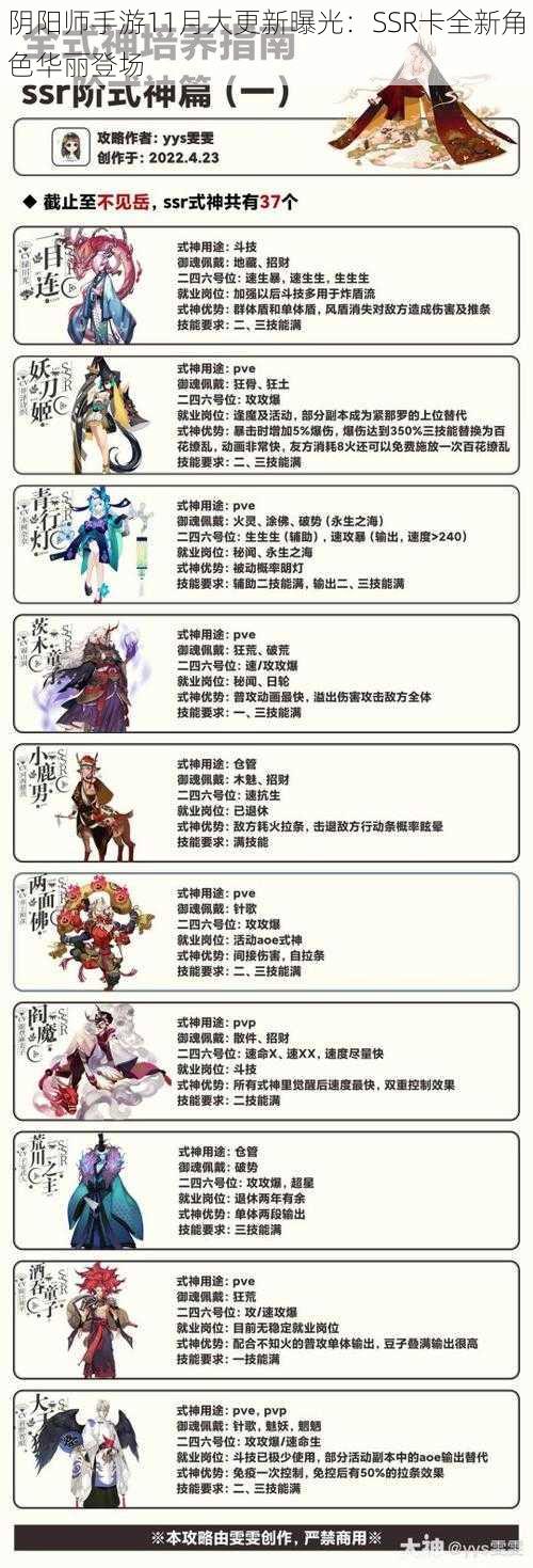 阴阳师手游11月大更新曝光：SSR卡全新角色华丽登场