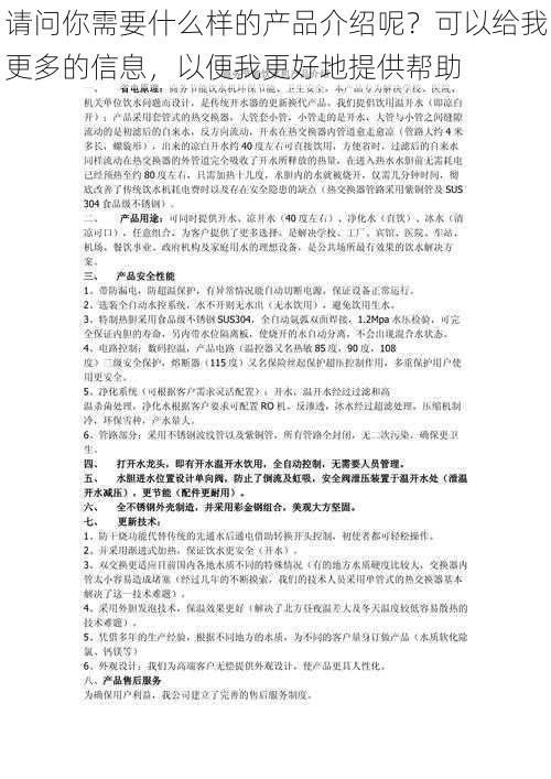 请问你需要什么样的产品介绍呢？可以给我更多的信息，以便我更好地提供帮助