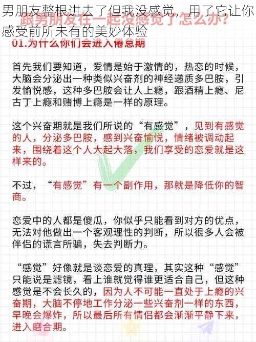 男朋友整根进去了但我没感觉，用了它让你感受前所未有的美妙体验