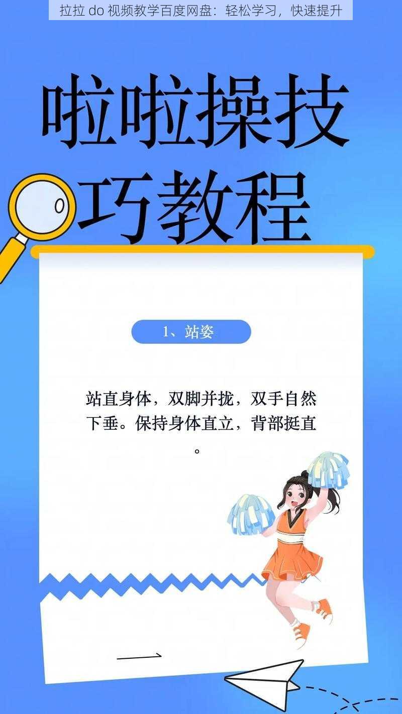 拉拉 do 视频教学百度网盘：轻松学习，快速提升