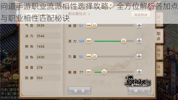 问道手游职业流派相性选择攻略：全方位解析各加点与职业相性匹配秘诀