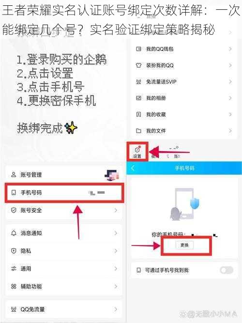 王者荣耀实名认证账号绑定次数详解：一次能绑定几个号？实名验证绑定策略揭秘