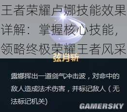 王者荣耀卢娜技能效果详解：掌握核心技能，领略终极荣耀王者风采