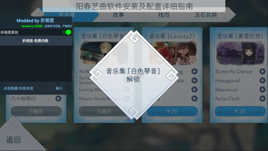阳春艺曲软件安装及配置详细指南