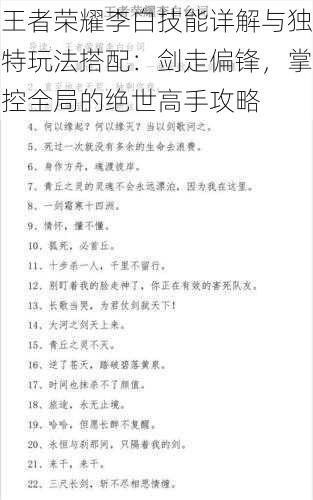 王者荣耀李白技能详解与独特玩法搭配：剑走偏锋，掌控全局的绝世高手攻略