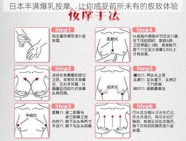 日本丰满爆乳按摩，让你感受前所未有的极致体验