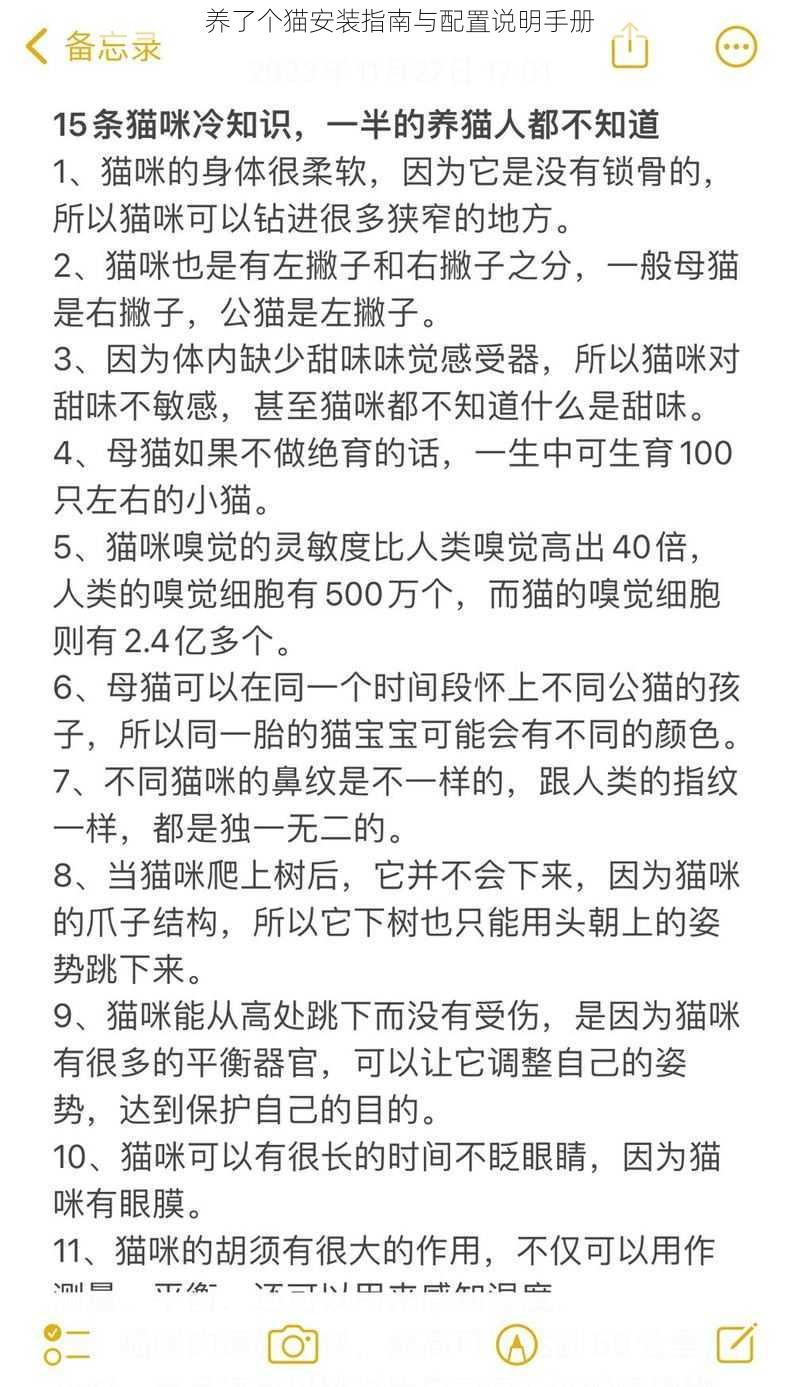 养了个猫安装指南与配置说明手册