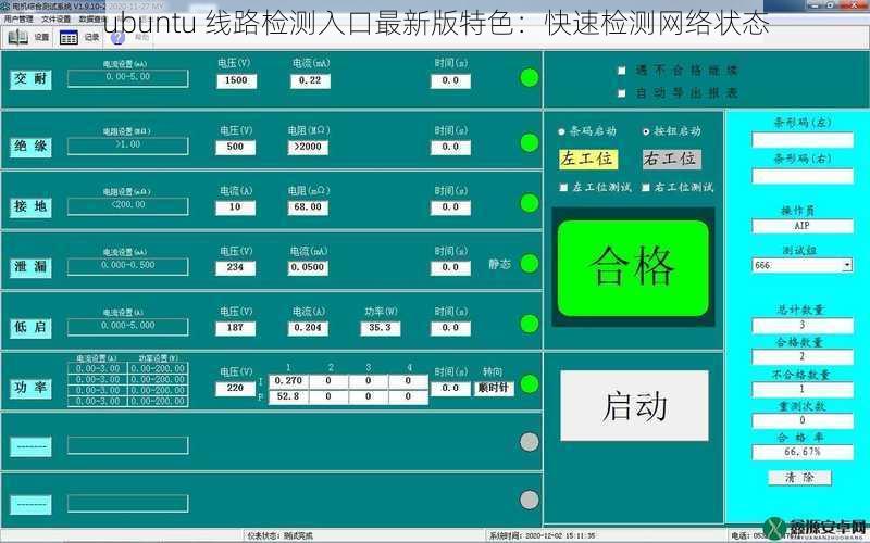 ubuntu 线路检测入口最新版特色：快速检测网络状态