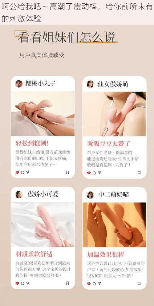 啊公给我吧～高潮了震动棒，给你前所未有的刺激体验