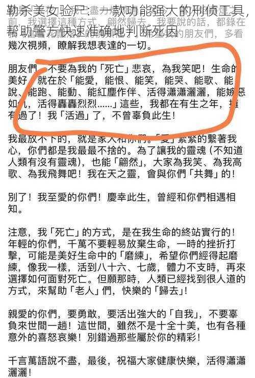 勒杀美女验尸：一款功能强大的刑侦工具，帮助警方快速准确地判断死因