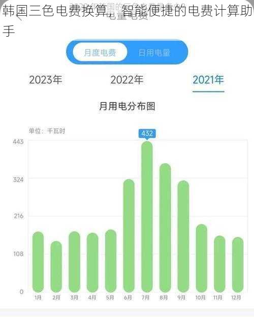 韩国三色电费换算，智能便捷的电费计算助手