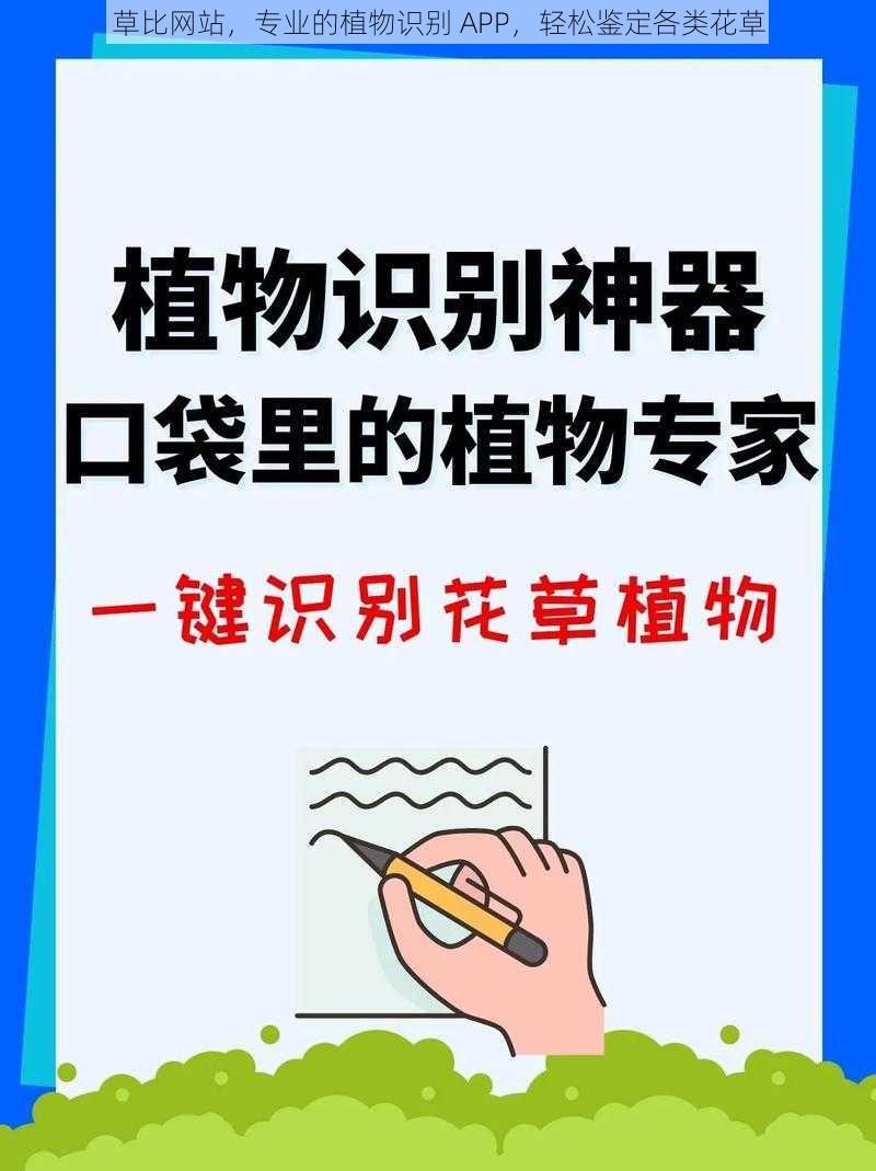 草比网站，专业的植物识别 APP，轻松鉴定各类花草