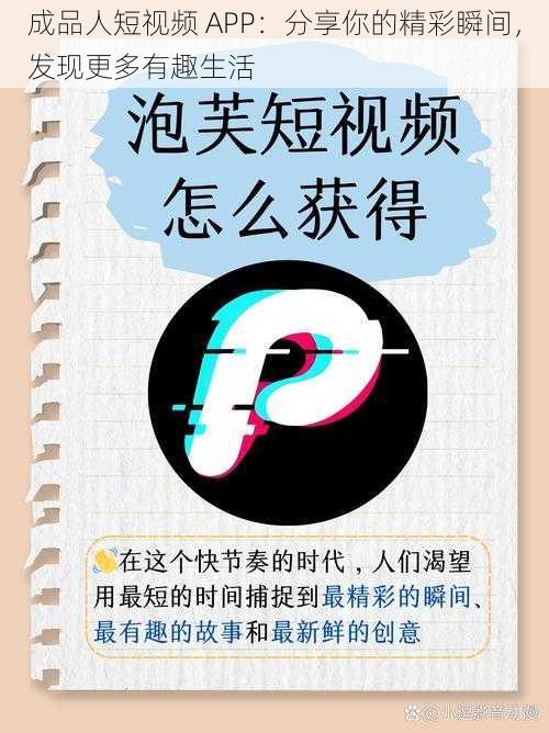 成品人短视频 APP：分享你的精彩瞬间，发现更多有趣生活