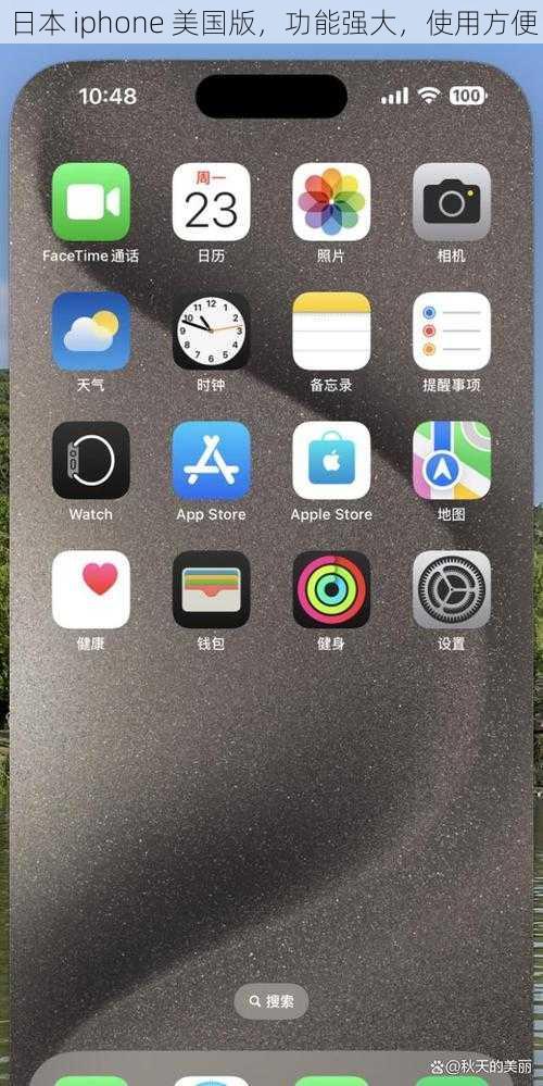 日本 iphone 美国版，功能强大，使用方便