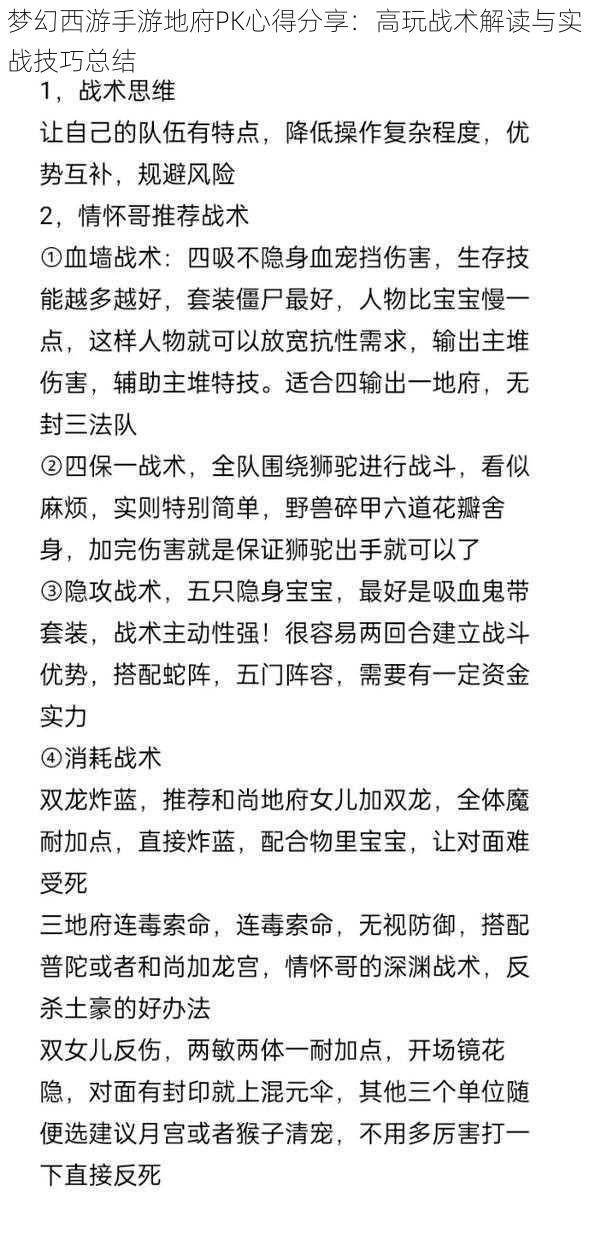 梦幻西游手游地府PK心得分享：高玩战术解读与实战技巧总结