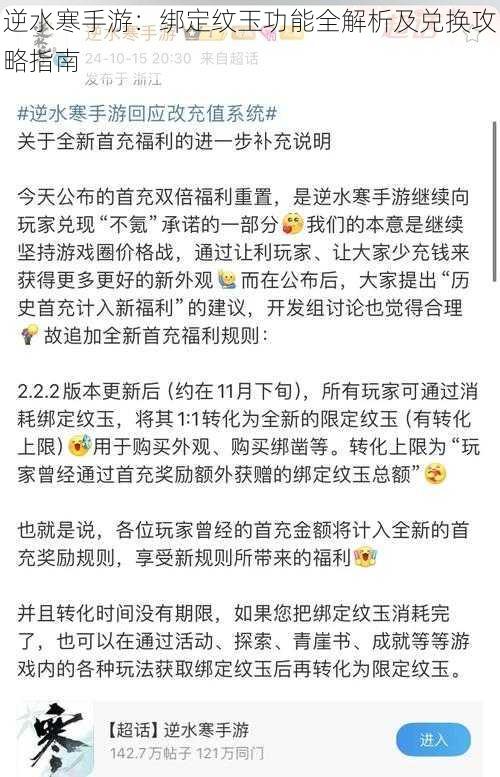 逆水寒手游：绑定纹玉功能全解析及兑换攻略指南