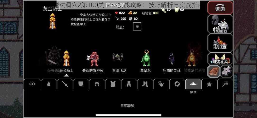 魔法洞穴2第100关Boss挑战攻略：技巧解析与实战指南