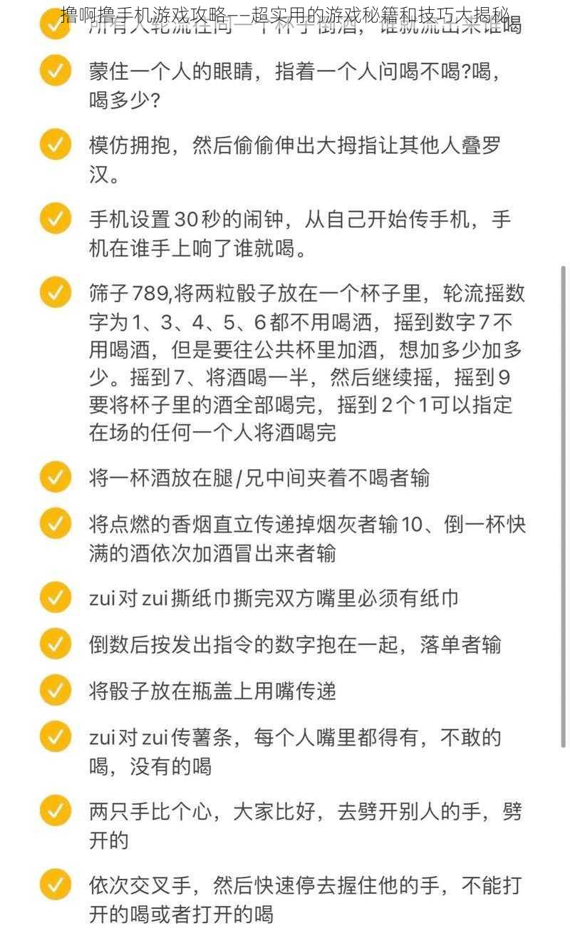 撸啊撸手机游戏攻略——超实用的游戏秘籍和技巧大揭秘