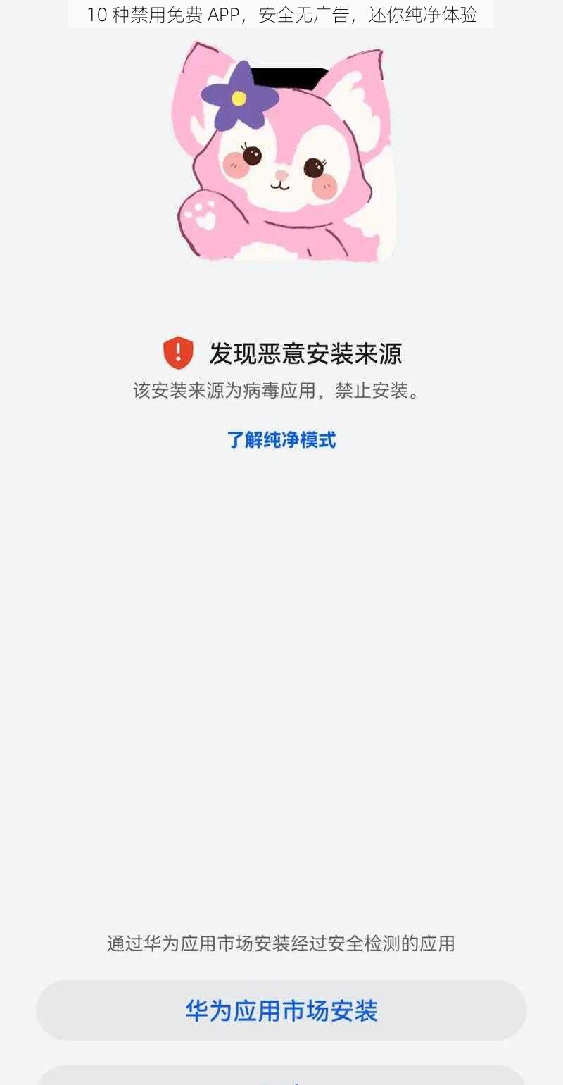 10 种禁用免费 APP，安全无广告，还你纯净体验