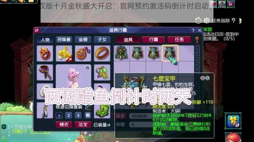 梦幻西游无双版十月金秋盛大开启：官网预约激活码倒计时启动，抢先体验游戏世界