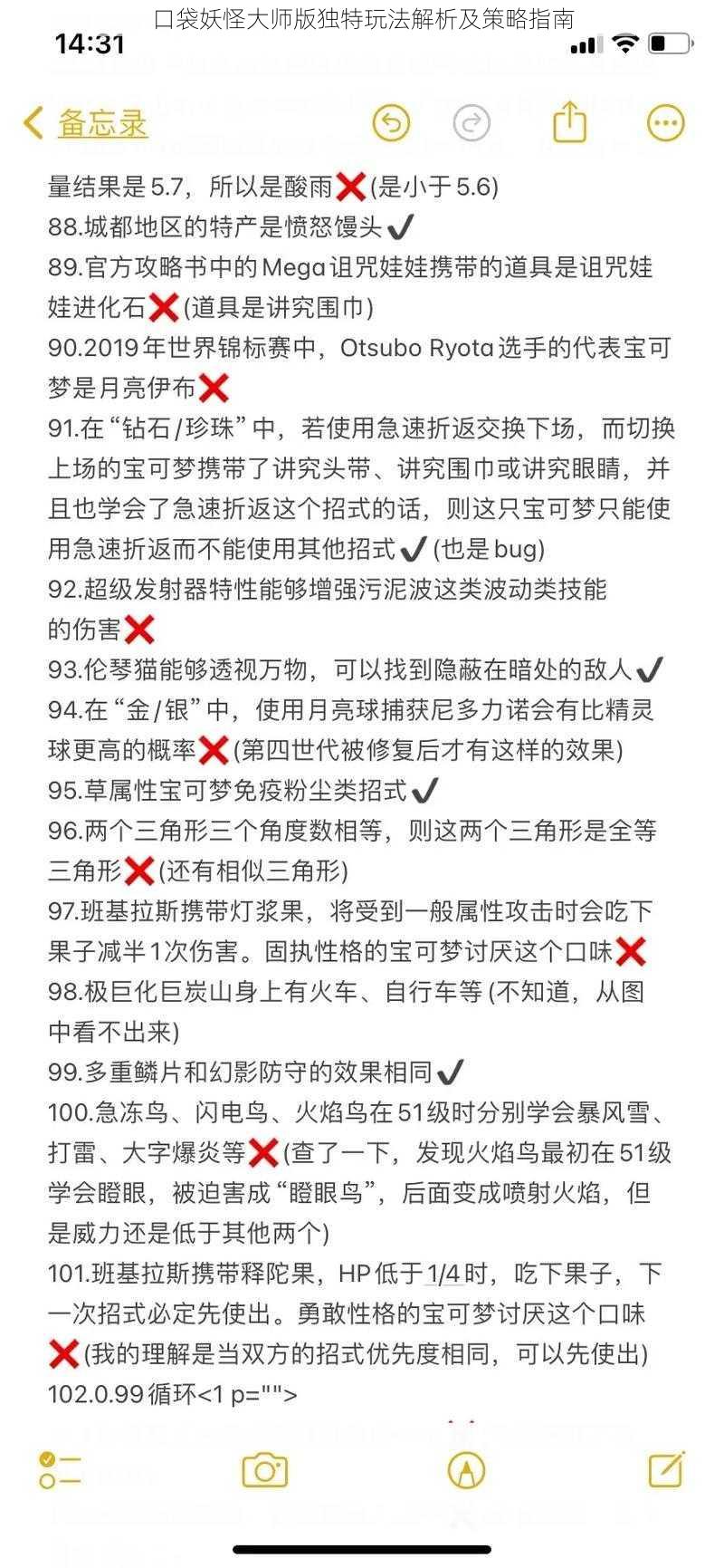 口袋妖怪大师版独特玩法解析及策略指南