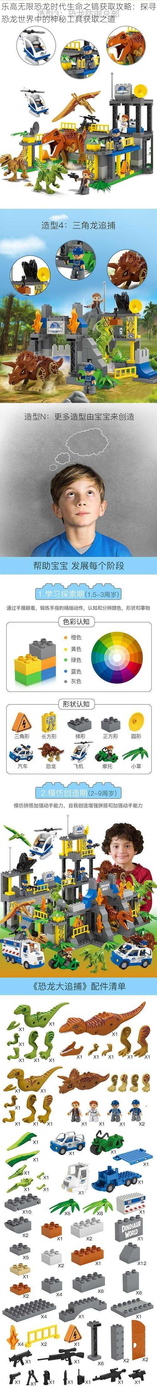 乐高无限恐龙时代生命之镐获取攻略：探寻恐龙世界中的神秘工具获取之道