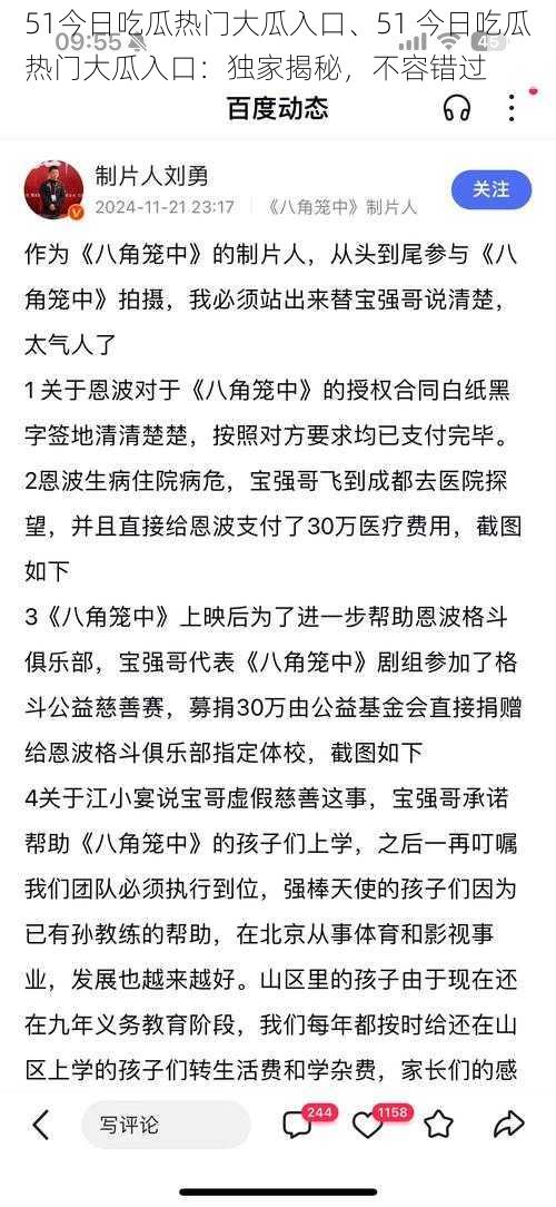 51今日吃瓜热门大瓜入口、51 今日吃瓜热门大瓜入口：独家揭秘，不容错过