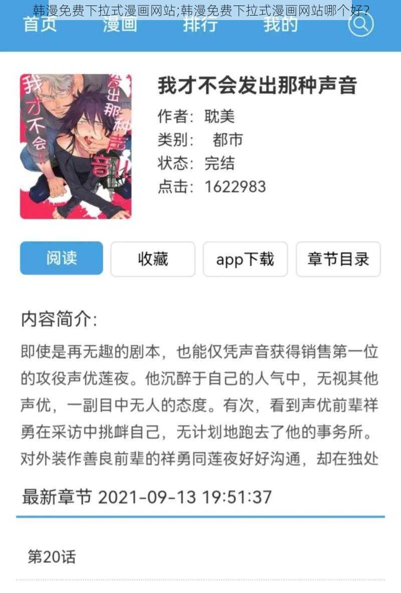 韩漫免费下拉式漫画网站;韩漫免费下拉式漫画网站哪个好？