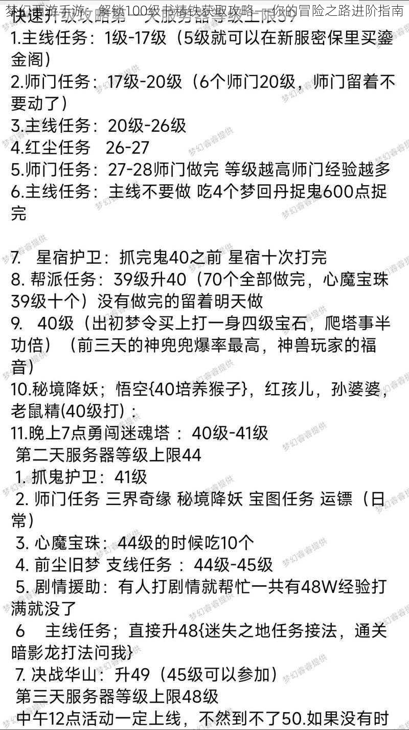 梦幻西游手游：解锁100级书精铁获取攻略——你的冒险之路进阶指南