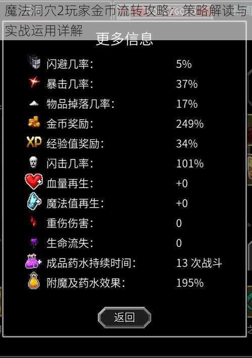 魔法洞穴2玩家金币流转攻略：策略解读与实战运用详解